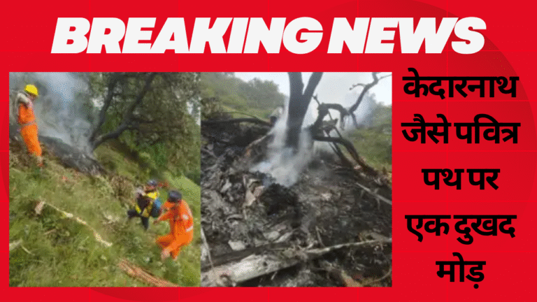 Kedarnath Helicopter Crash: